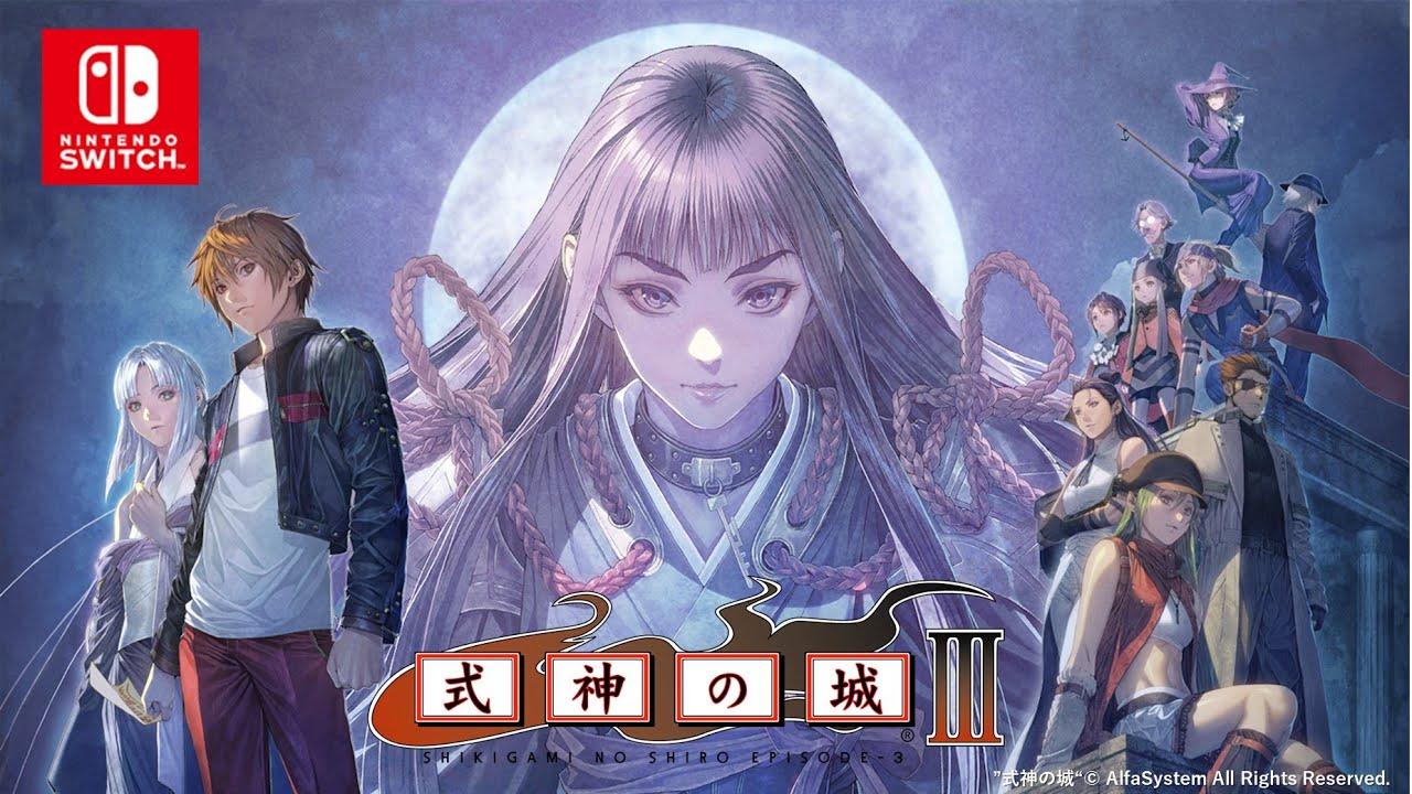 式神の城III トレーラー